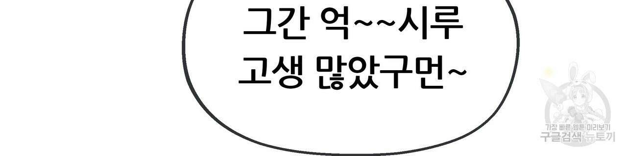 꼼짝 마, 움직이면 선다! 완결 56