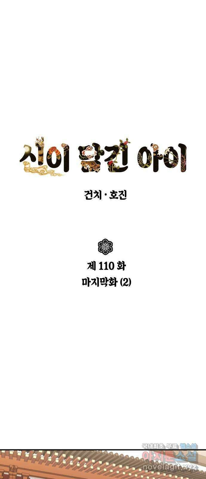 신이 담긴 아이 110화 마지막화 (2) 1