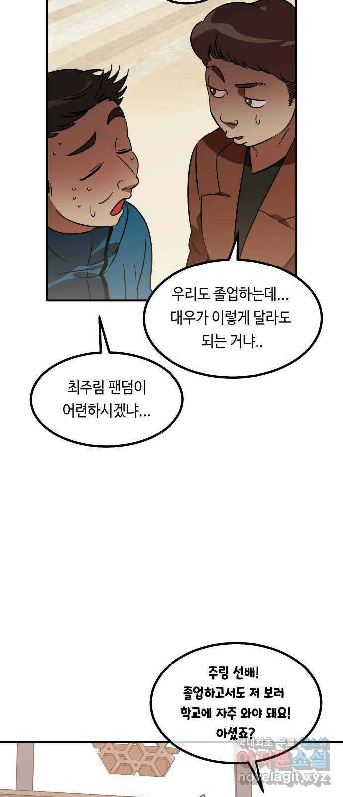 신이 담긴 아이 110화 마지막화 (2) 5