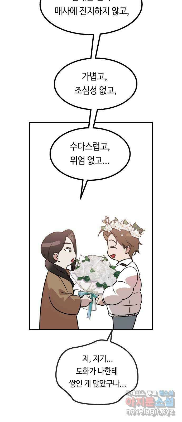 신이 담긴 아이 110화 마지막화 (2) 12