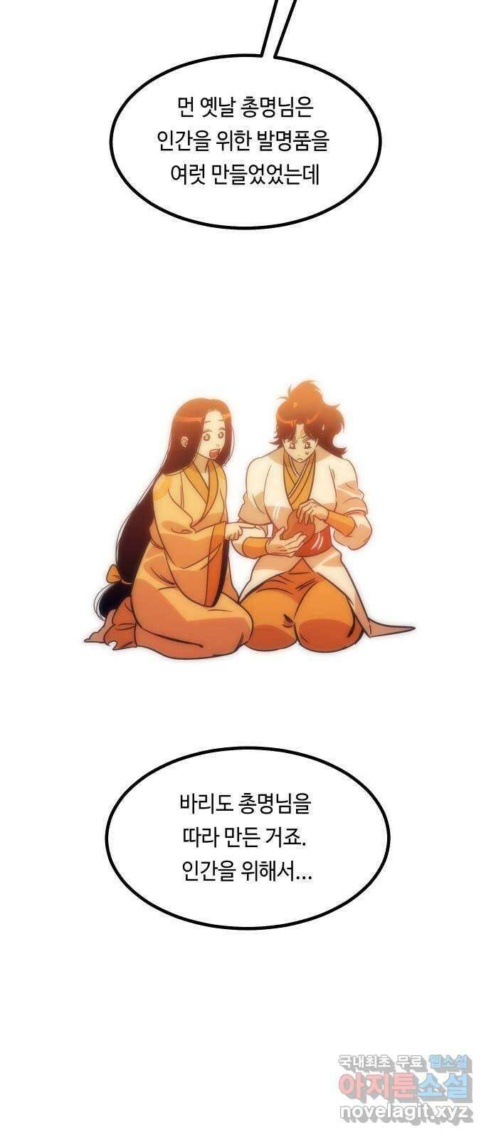 신이 담긴 아이 110화 마지막화 (2) 53