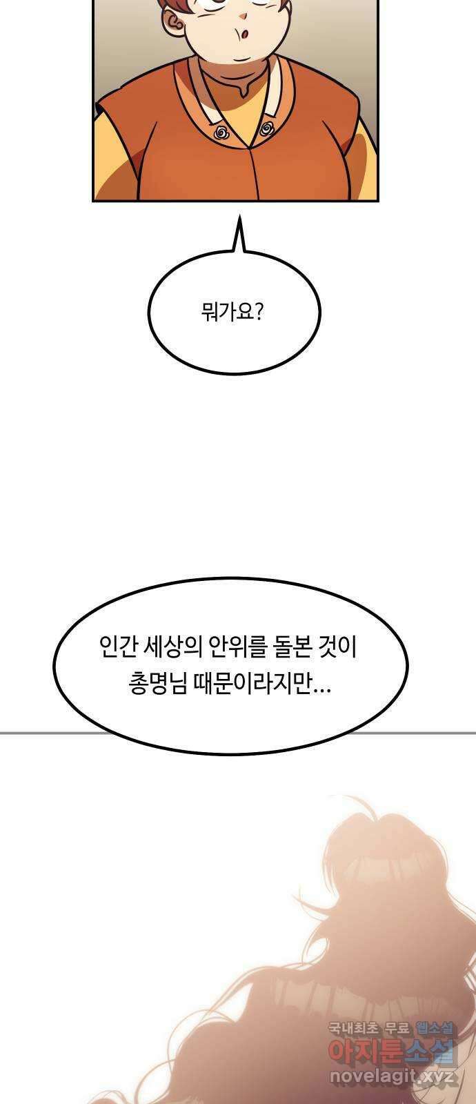 신이 담긴 아이 110화 마지막화 (2) 55