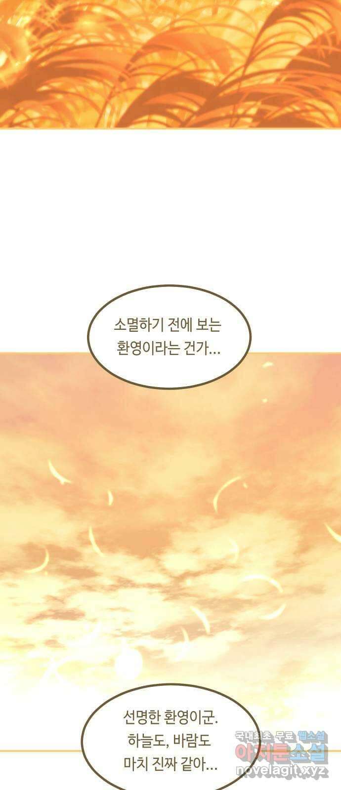 신이 담긴 아이 110화 마지막화 (2) 68
