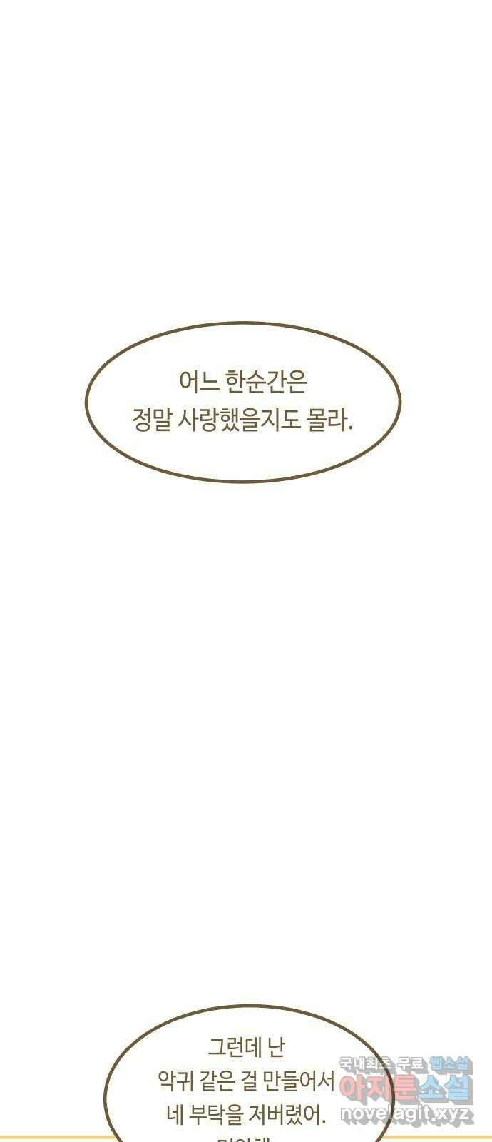 신이 담긴 아이 110화 마지막화 (2) 72
