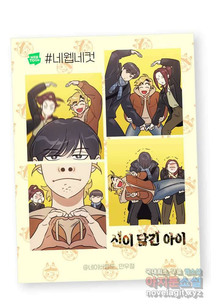 신이 담긴 아이 110화 마지막화 (2) 89