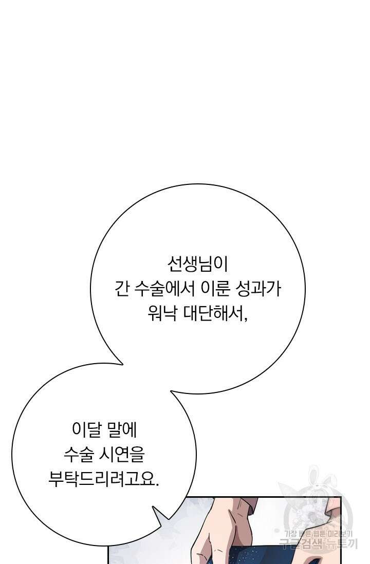 레벨업에 미친 의사 217화 2
