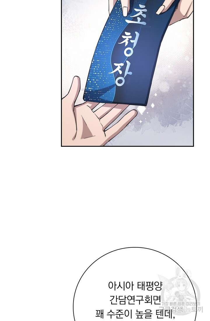 레벨업에 미친 의사 217화 3