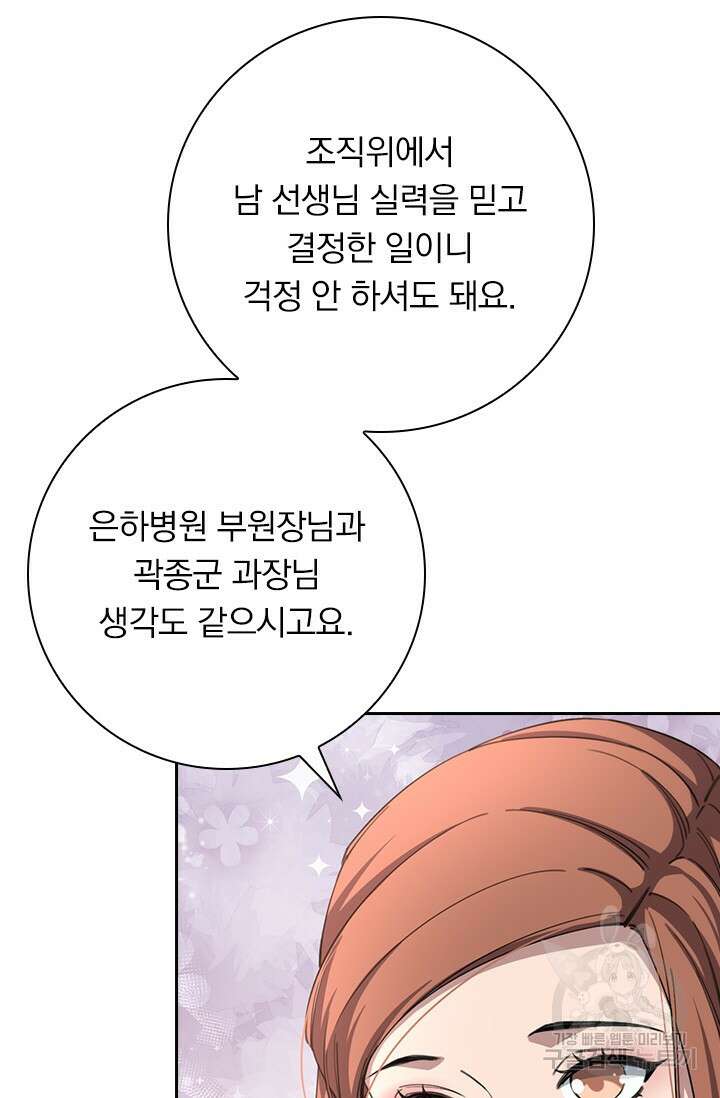레벨업에 미친 의사 217화 5