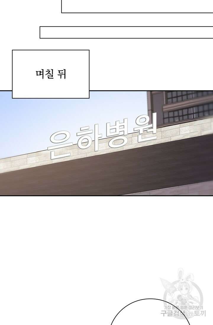레벨업에 미친 의사 217화 8