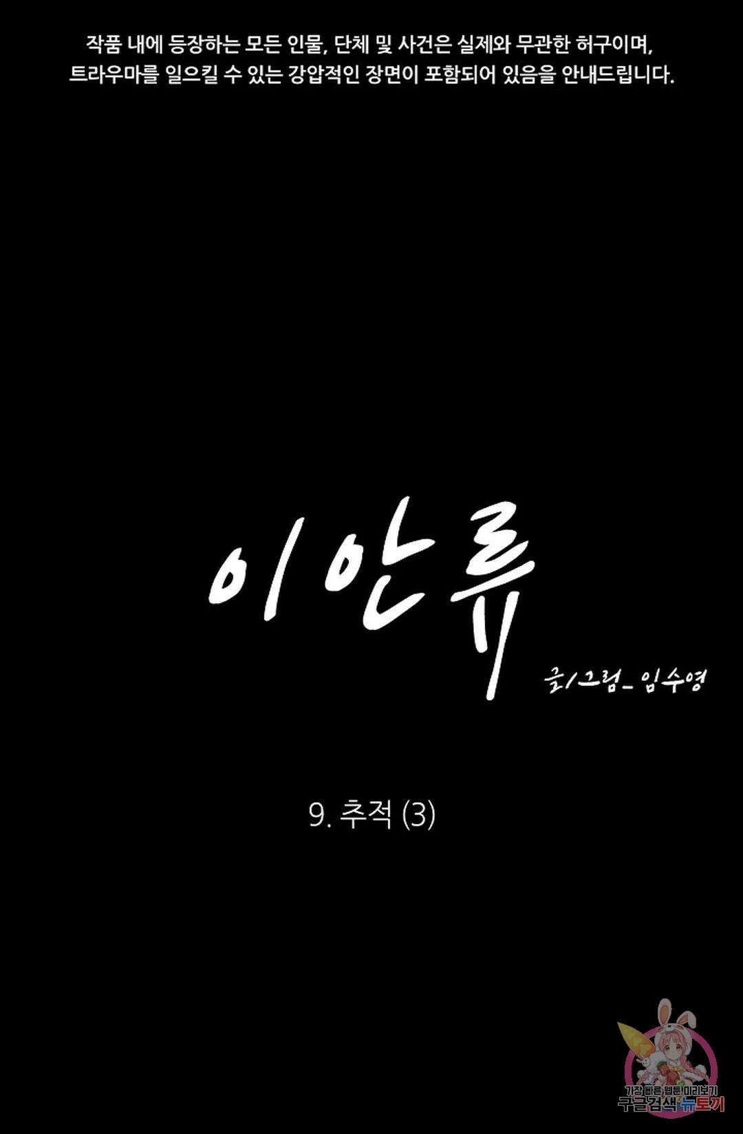 이안류 9화 1