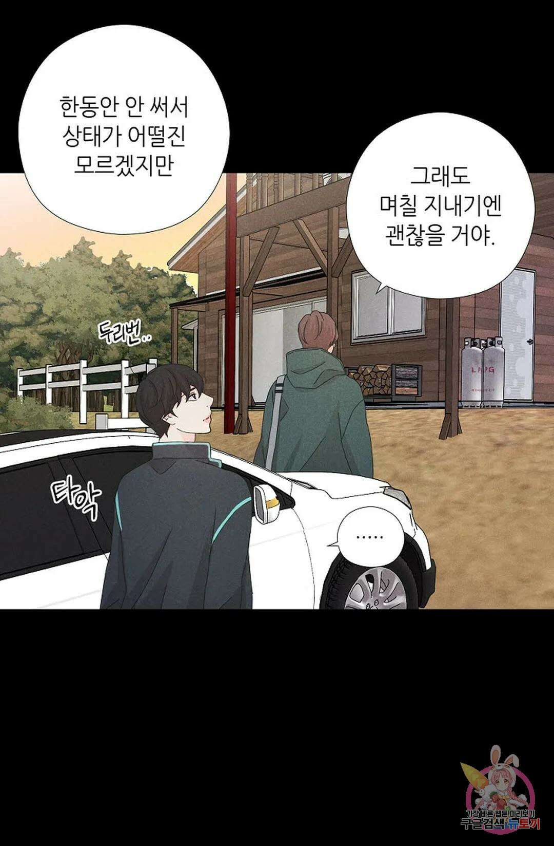 이안류 9화 7