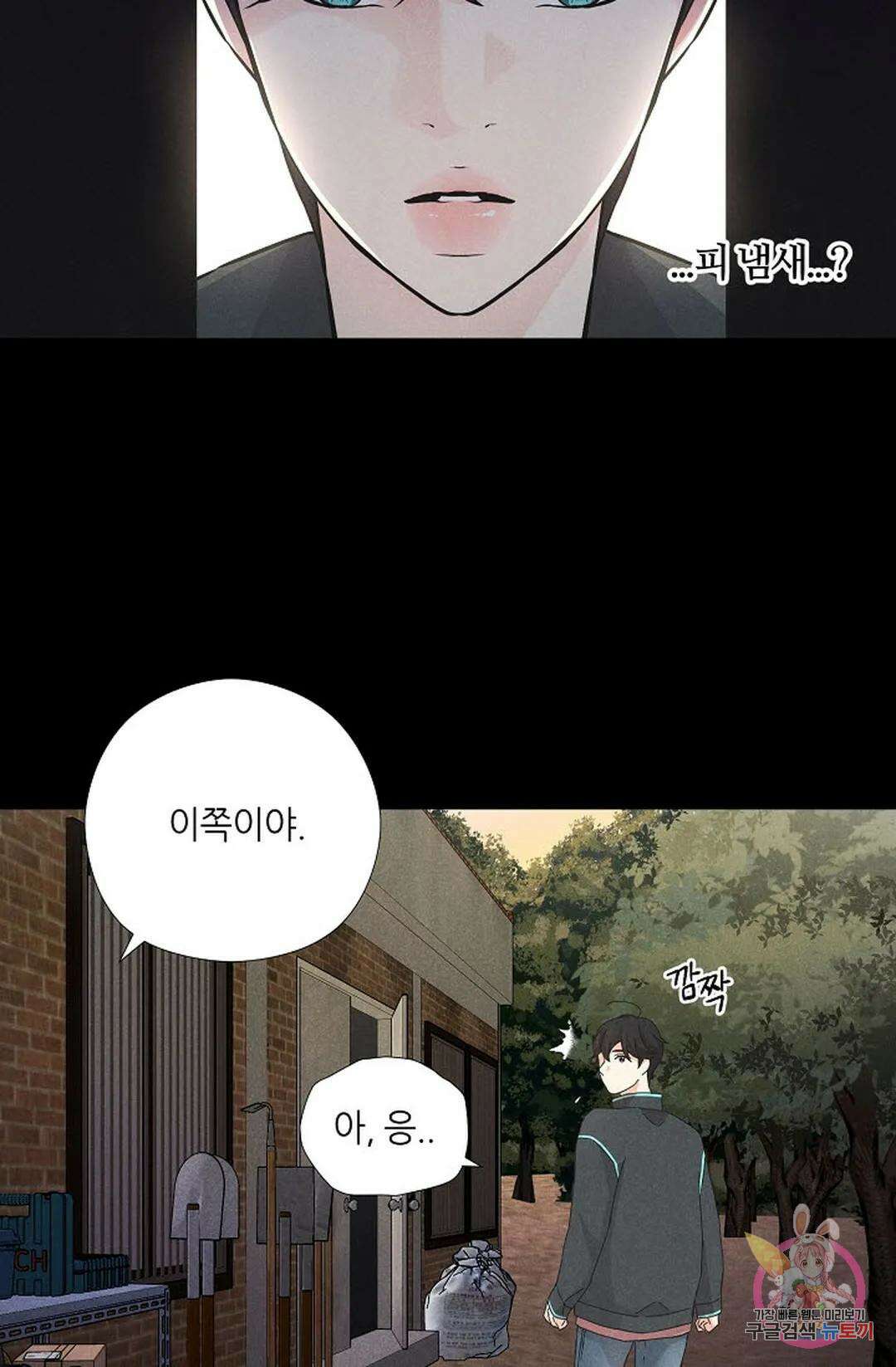 이안류 9화 10
