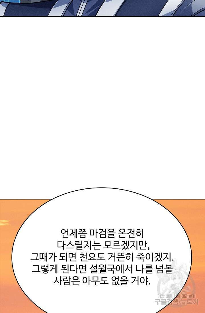 절세무신 291화 46