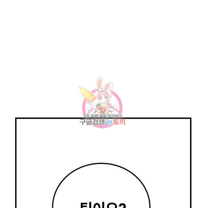 초월자 학원의 수강생이 되었다 55화 1