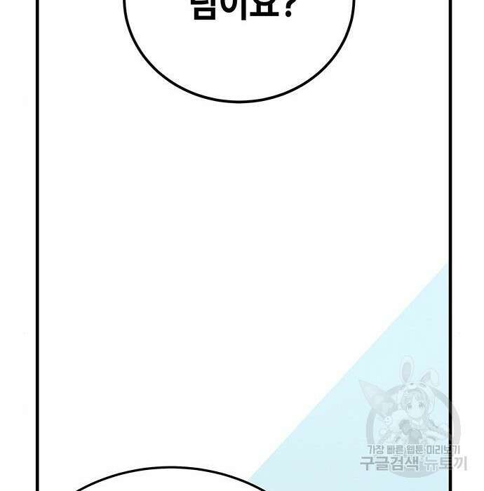 초월자 학원의 수강생이 되었다 55화 2