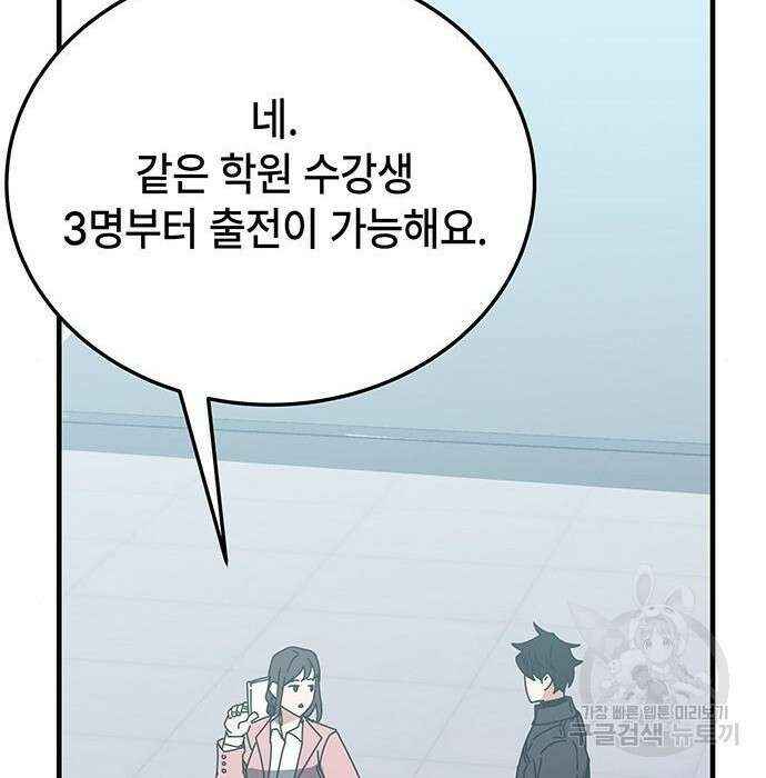 초월자 학원의 수강생이 되었다 55화 3