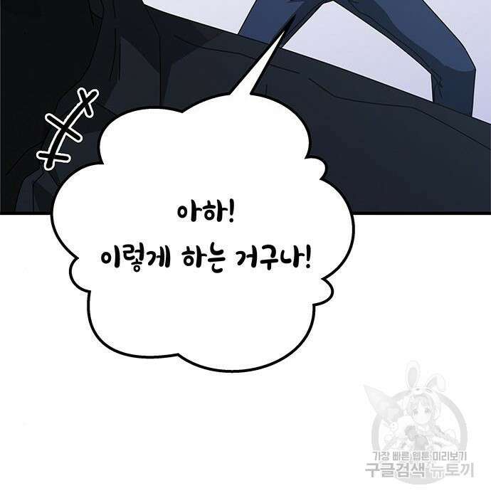 초월자 학원의 수강생이 되었다 55화 7