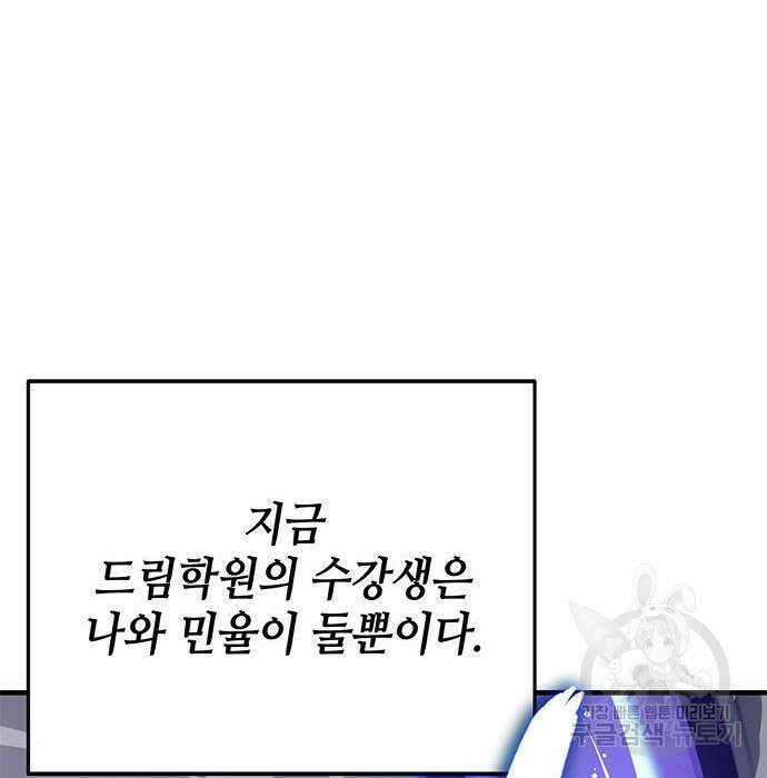 초월자 학원의 수강생이 되었다 55화 8
