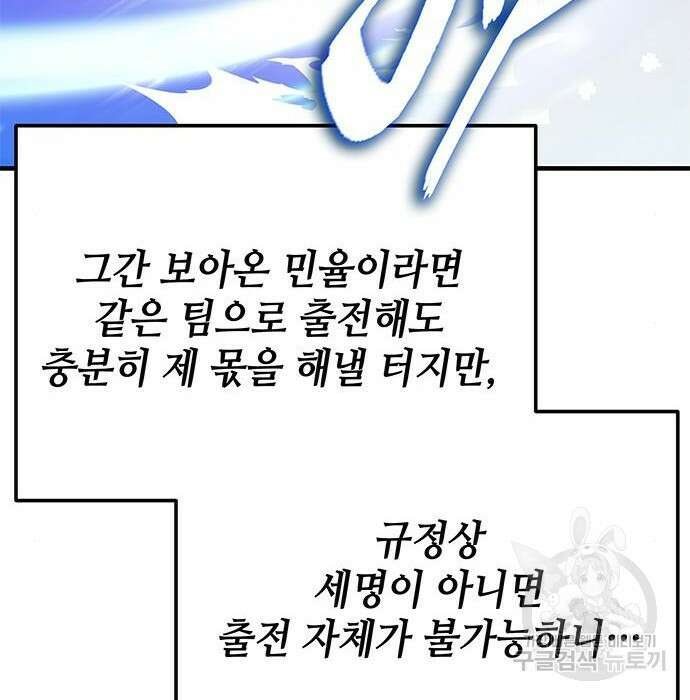 초월자 학원의 수강생이 되었다 55화 11
