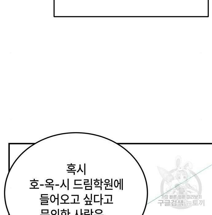 초월자 학원의 수강생이 되었다 55화 12