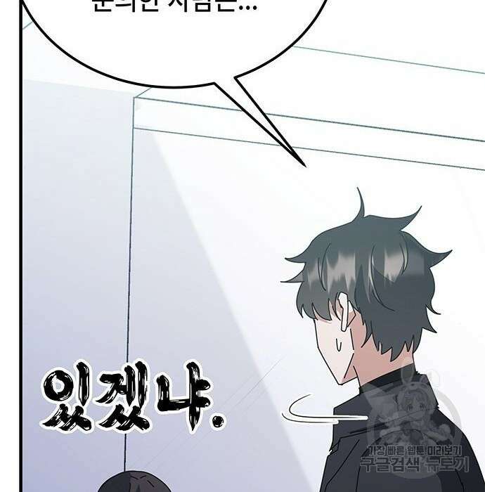 초월자 학원의 수강생이 되었다 55화 13