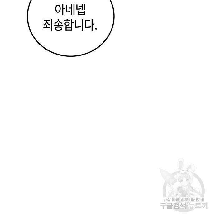 초월자 학원의 수강생이 되었다 55화 15