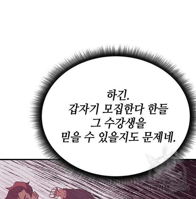 초월자 학원의 수강생이 되었다 55화 16