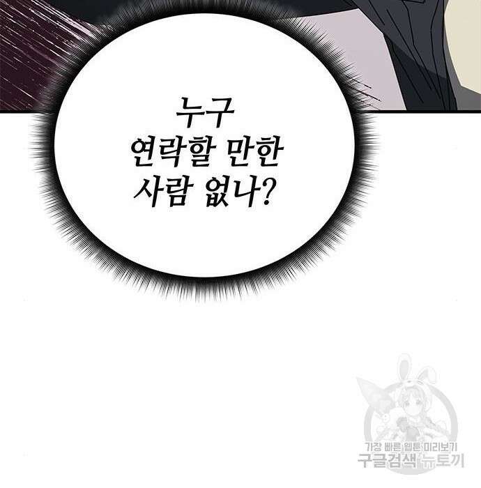 초월자 학원의 수강생이 되었다 55화 19