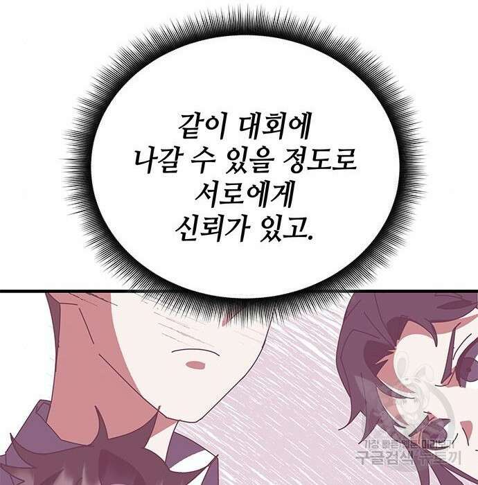 초월자 학원의 수강생이 되었다 55화 20