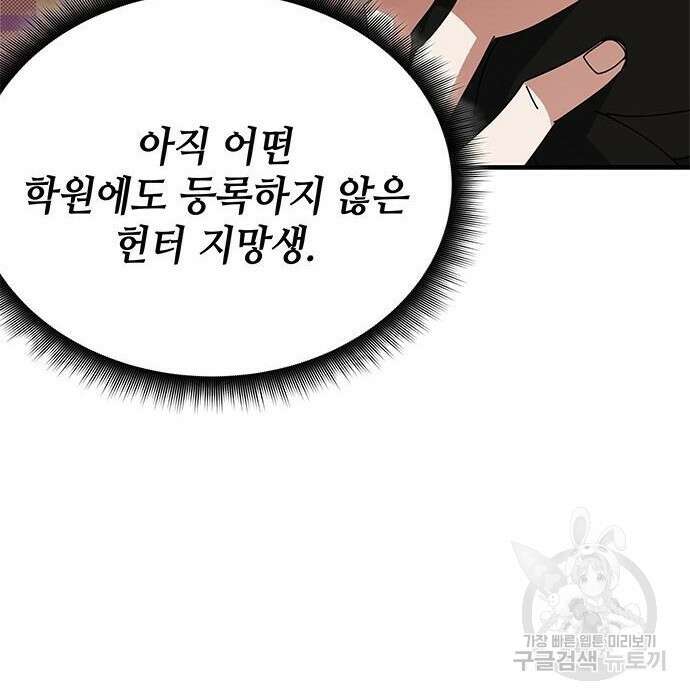 초월자 학원의 수강생이 되었다 55화 22