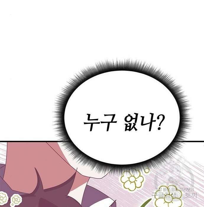 초월자 학원의 수강생이 되었다 55화 23