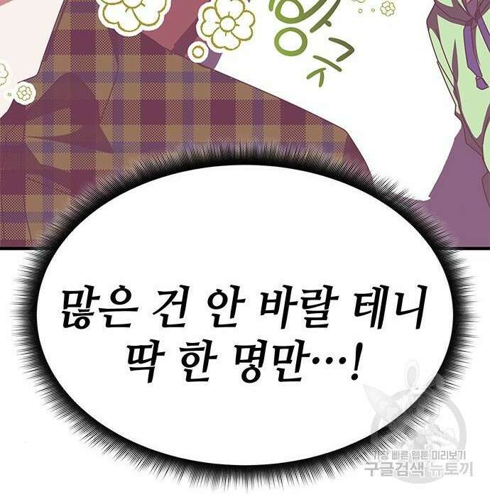 초월자 학원의 수강생이 되었다 55화 25