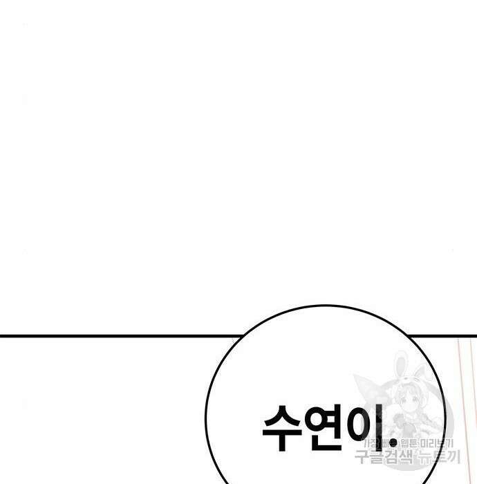 초월자 학원의 수강생이 되었다 55화 34