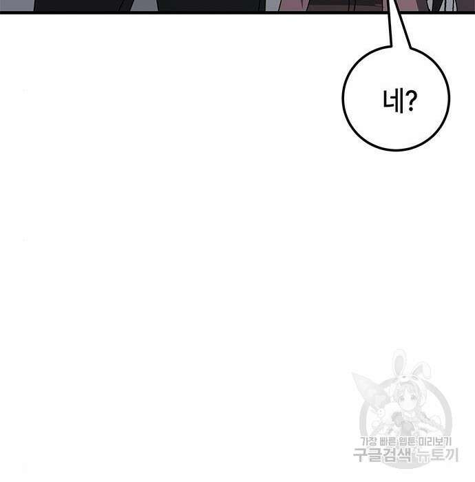 초월자 학원의 수강생이 되었다 55화 37