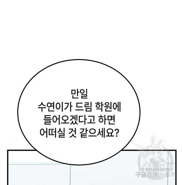 초월자 학원의 수강생이 되었다 55화 38