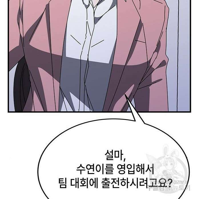 초월자 학원의 수강생이 되었다 55화 40