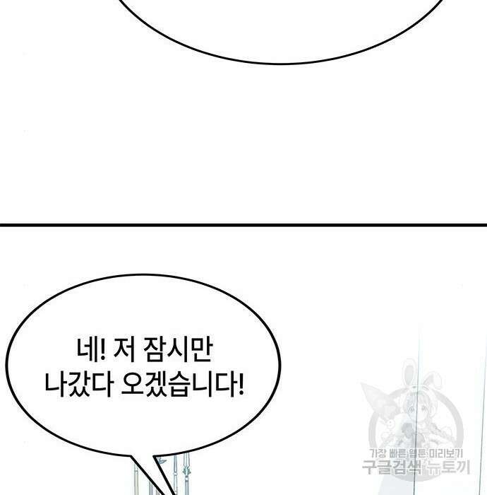 초월자 학원의 수강생이 되었다 55화 41