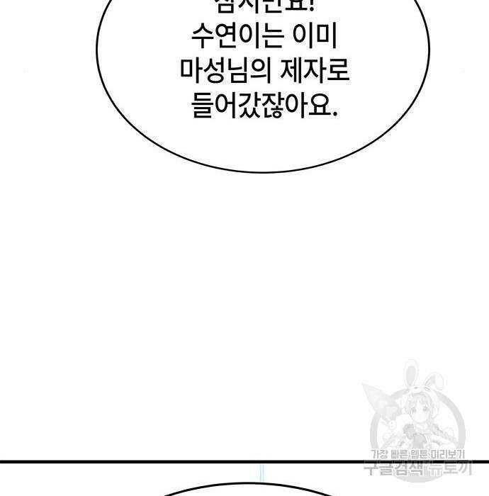 초월자 학원의 수강생이 되었다 55화 43