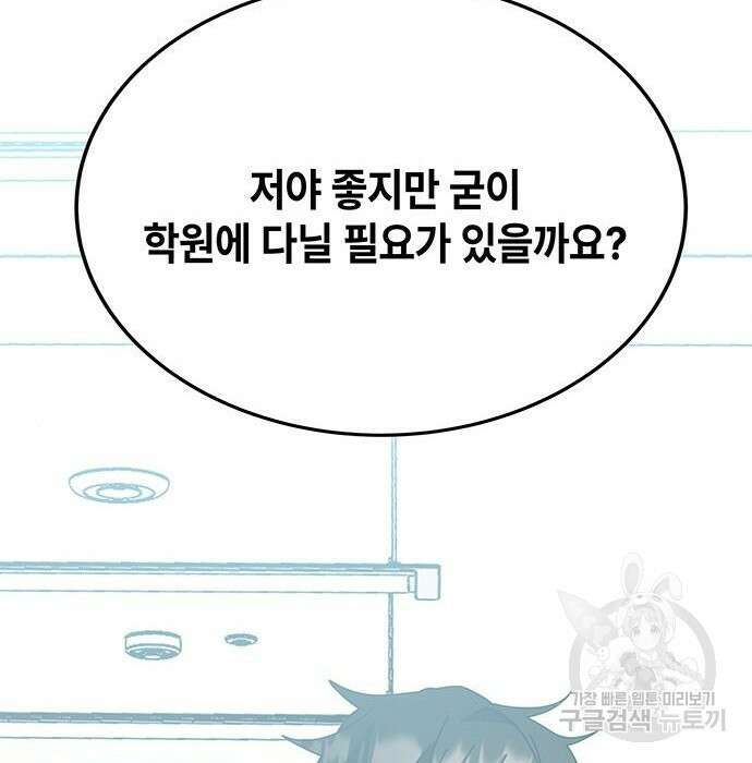 초월자 학원의 수강생이 되었다 55화 44