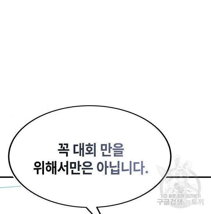 초월자 학원의 수강생이 되었다 55화 47