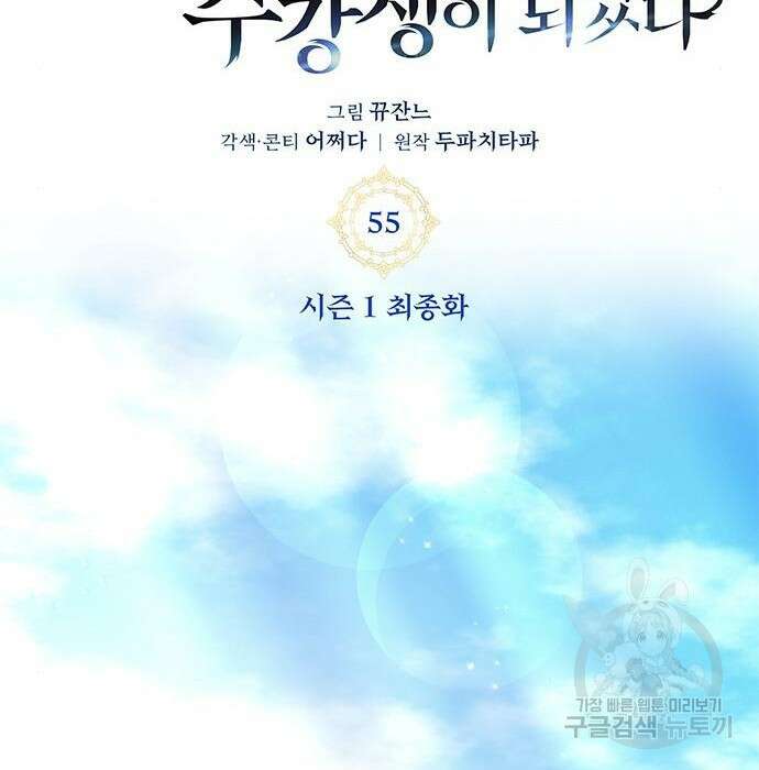 초월자 학원의 수강생이 되었다 55화 52