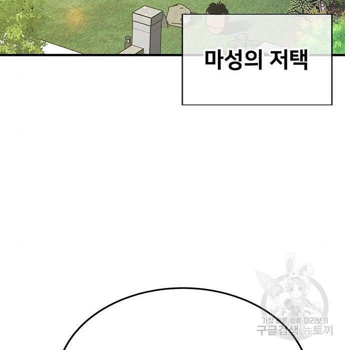 초월자 학원의 수강생이 되었다 55화 55