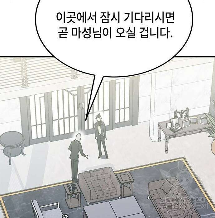 초월자 학원의 수강생이 되었다 55화 56