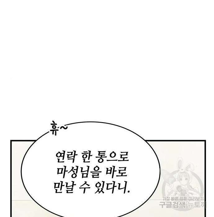 초월자 학원의 수강생이 되었다 55화 58