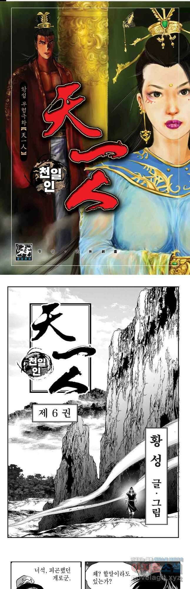 천일인 11화 1