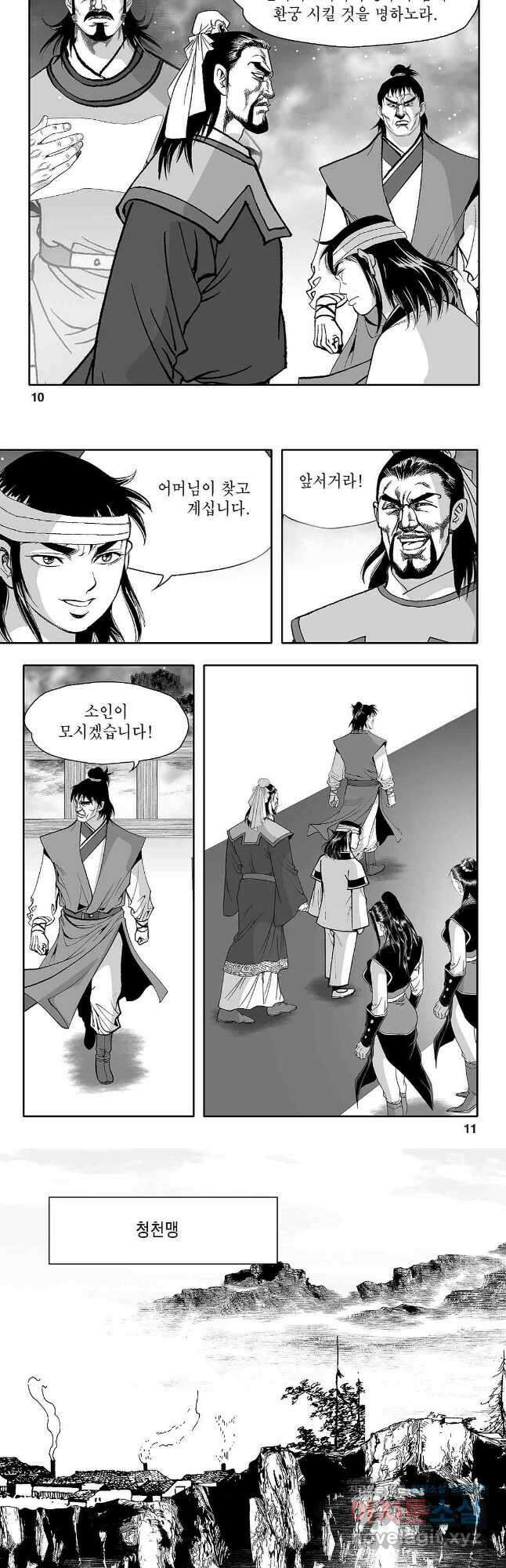 천일인 11화 4