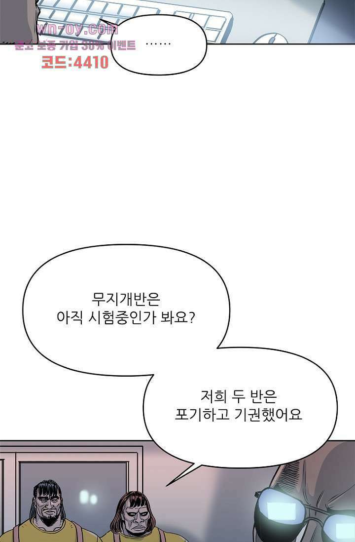 찬란한 액션 유치원 65화 4