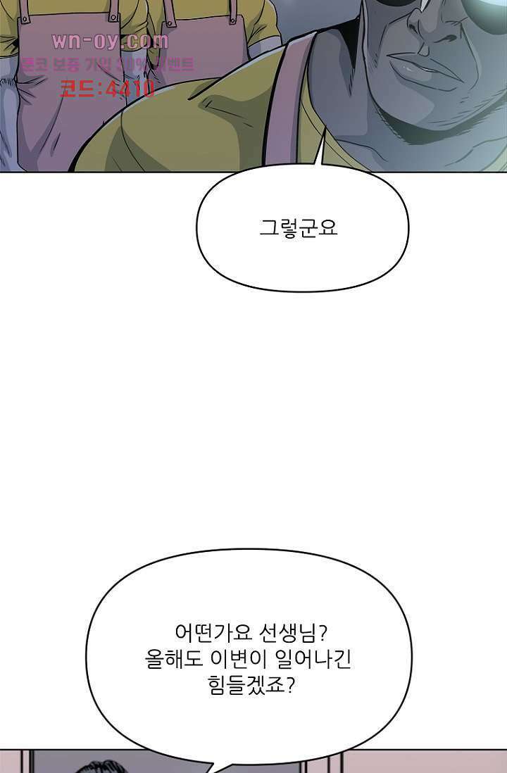 찬란한 액션 유치원 65화 5