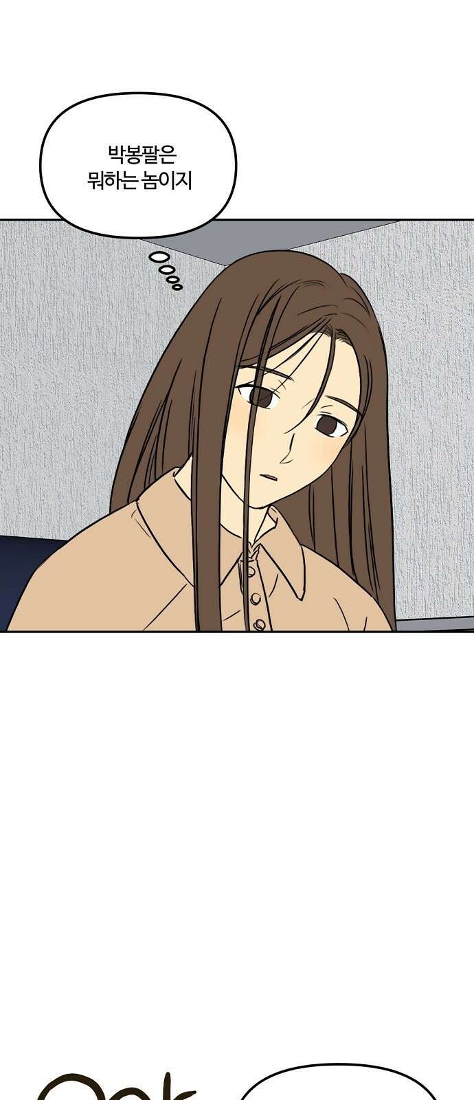 랑데뷰 63화 서울의 밤(4) 8