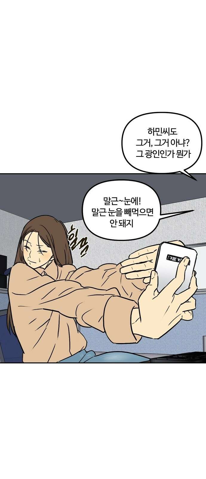 랑데뷰 63화 서울의 밤(4) 12